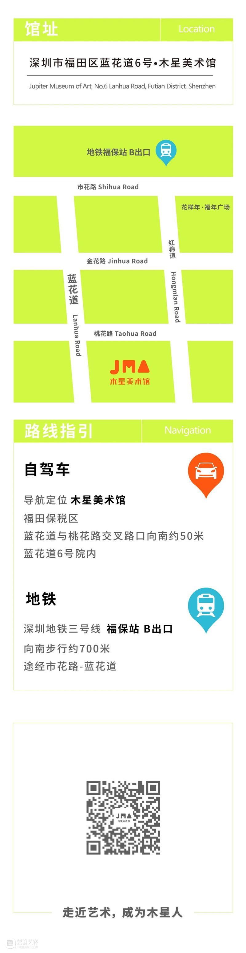 新展预告|“0755 ONLINE” ONLINE 新展预告| 木星美术馆 中国 深圳 电话 区号 世界 距离 艺术家 崇真艺客