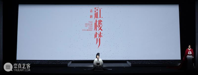 极盛、繁华、富贵、涌动,话剧《红楼梦》今晚大幕开启 话剧 红楼梦 名著 春秋 宿命 全本 红楼 百态 上部 下部 崇真艺客