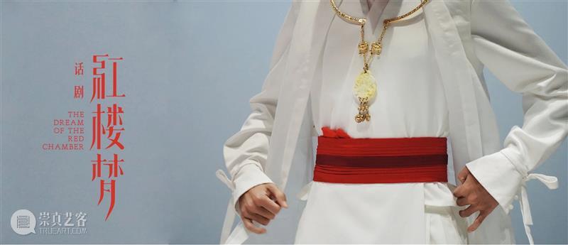 极盛、繁华、富贵、涌动,话剧《红楼梦》今晚大幕开启 话剧 红楼梦 名著 春秋 宿命 全本 红楼 百态 上部 下部 崇真艺客
