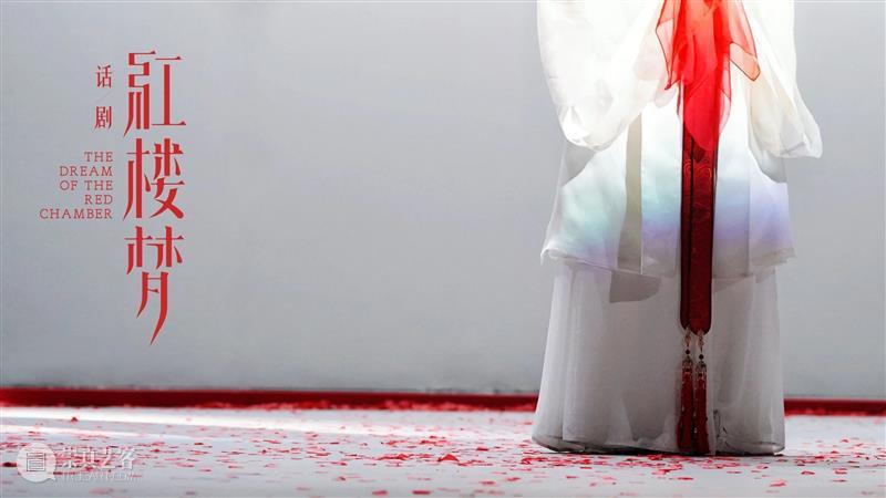 极盛、繁华、富贵、涌动,话剧《红楼梦》今晚大幕开启 话剧 红楼梦 名著 春秋 宿命 全本 红楼 百态 上部 下部 崇真艺客