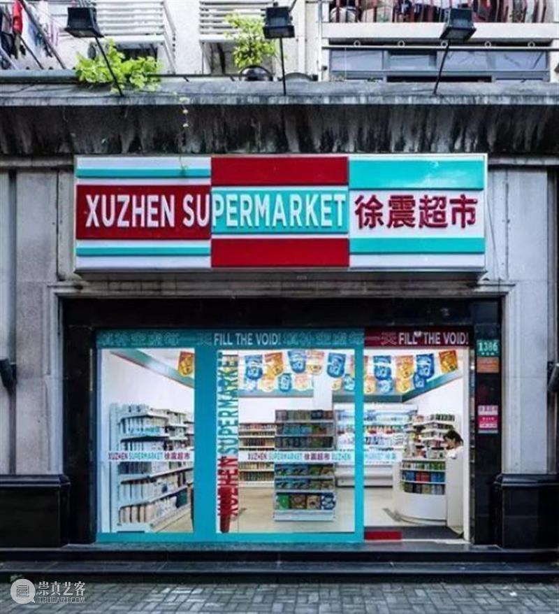 徐震:艺术“杜尚”,商业“安迪”,终是XZ 徐震 艺术 商业 杜尚 安迪 媒体 生涯 其身 身份 中国 崇真艺客