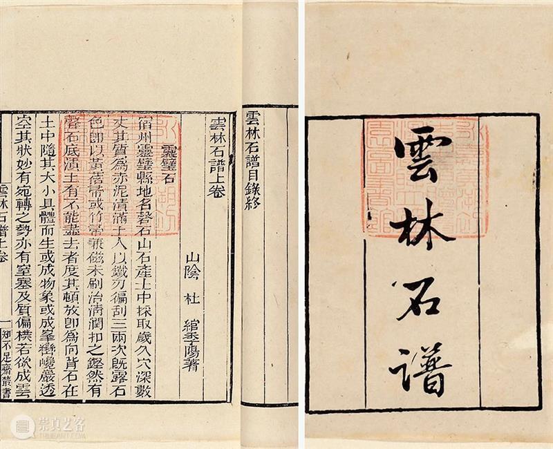 圣佳艺文志 | 历代石谱题解 历代 石谱 圣佳 艺文志 安德烈 说文 籍录 事物 类别 系统 崇真艺客
