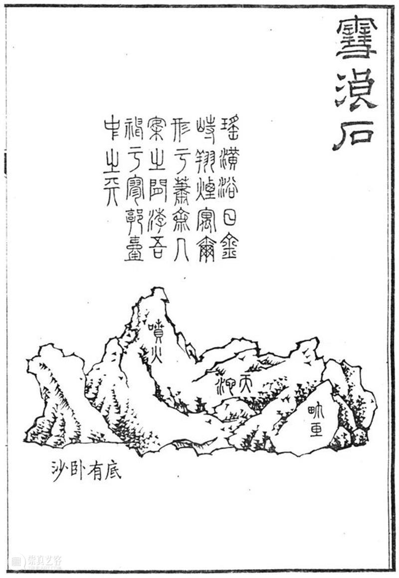 圣佳艺文志 | 历代石谱题解 历代 石谱 圣佳 艺文志 安德烈 说文 籍录 事物 类别 系统 崇真艺客
