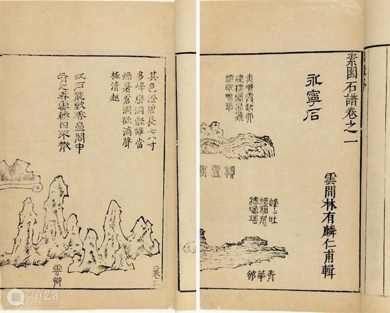 圣佳艺文志 | 历代石谱题解 历代 石谱 圣佳 艺文志 安德烈 说文 籍录 事物 类别 系统 崇真艺客