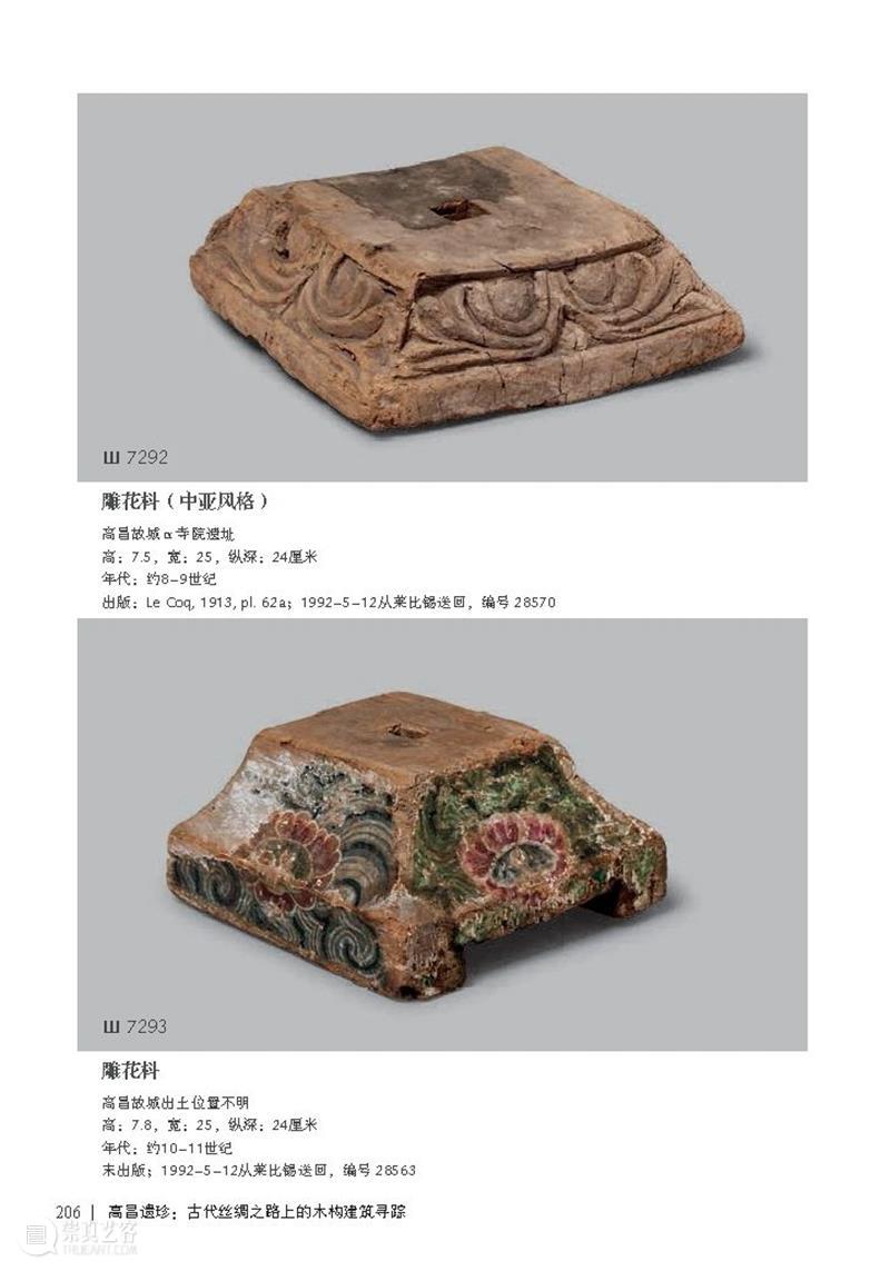 新书资讯丨《高昌遗珍：古代丝绸之路上的木构建筑寻踪》出版 古代 丝绸之路 新书 资讯 高昌遗珍 木构建筑寻踪 书名 高昌 遗珍 木构建筑 崇真艺客