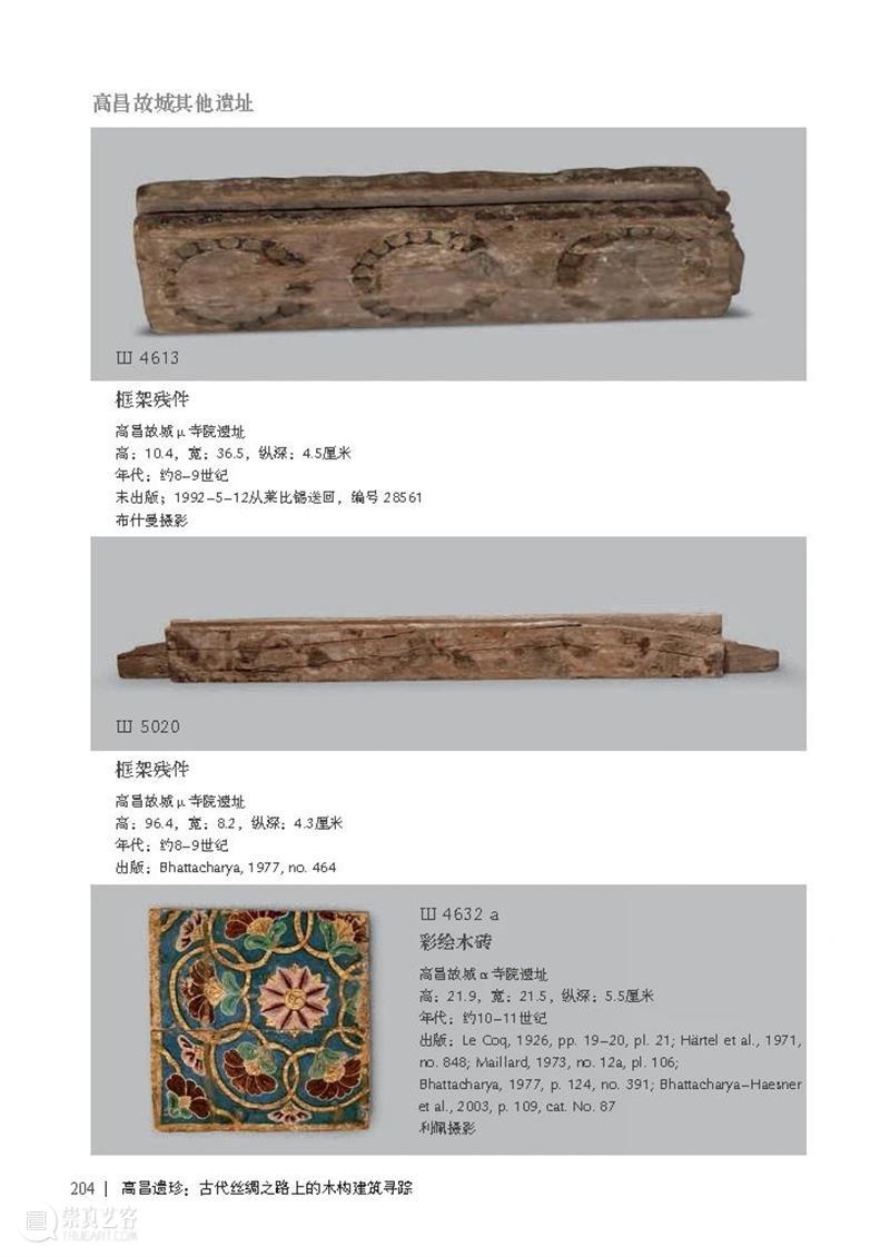 新书资讯丨《高昌遗珍：古代丝绸之路上的木构建筑寻踪》出版 古代 丝绸之路 新书 资讯 高昌遗珍 木构建筑寻踪 书名 高昌 遗珍 木构建筑 崇真艺客
