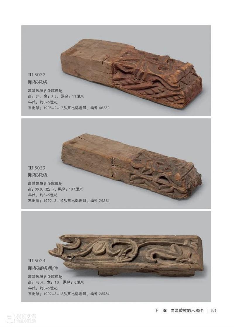 新书资讯丨《高昌遗珍：古代丝绸之路上的木构建筑寻踪》出版 古代 丝绸之路 新书 资讯 高昌遗珍 木构建筑寻踪 书名 高昌 遗珍 木构建筑 崇真艺客
