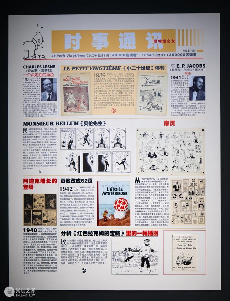 埃尔热笔下的场景与人物有哪些秘密? 埃尔热 笔下 场景 人物 秘密 目前 全球 规模 丁丁主题展 丁丁 崇真艺客