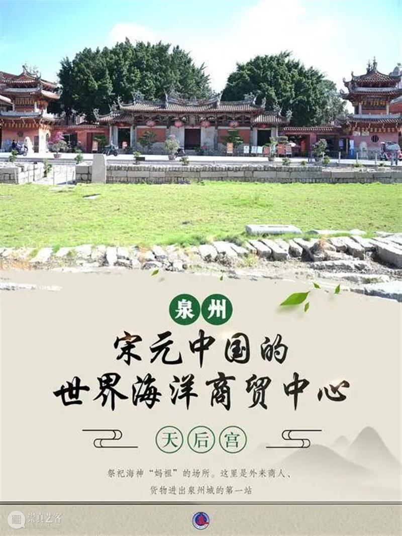 泉州游学 | 最新世界文化遗产巡礼（9.18-9.21） 泉州 世界 文化遗产 9.18 宋元 中国 海洋商贸中心 世界遗产大会 世界遗产委员会 会议 崇真艺客