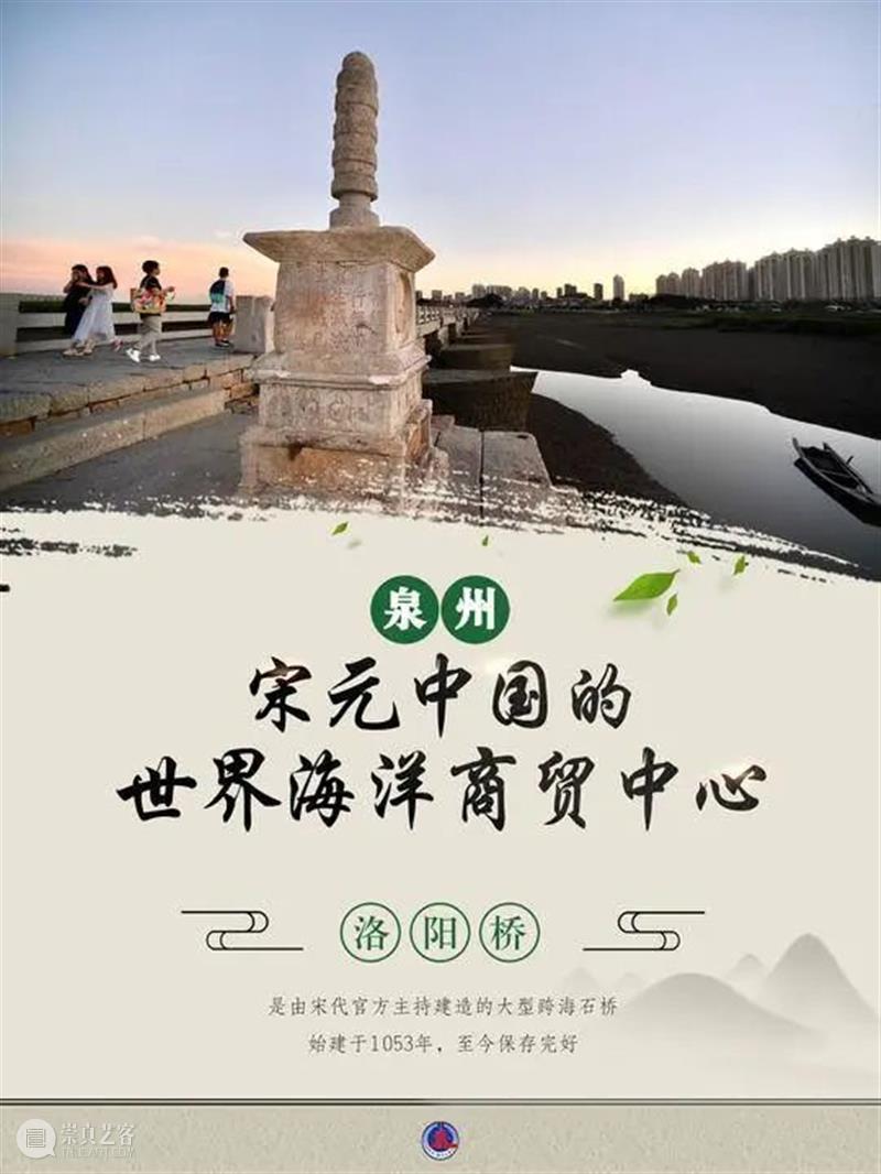 泉州游学 | 最新世界文化遗产巡礼（9.18-9.21） 泉州 世界 文化遗产 9.18 宋元 中国 海洋商贸中心 世界遗产大会 世界遗产委员会 会议 崇真艺客
