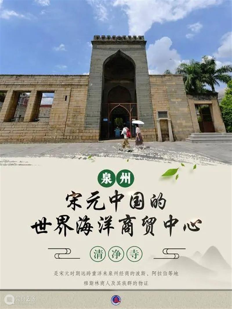 泉州游学 | 最新世界文化遗产巡礼（9.18-9.21） 泉州 世界 文化遗产 9.18 宋元 中国 海洋商贸中心 世界遗产大会 世界遗产委员会 会议 崇真艺客