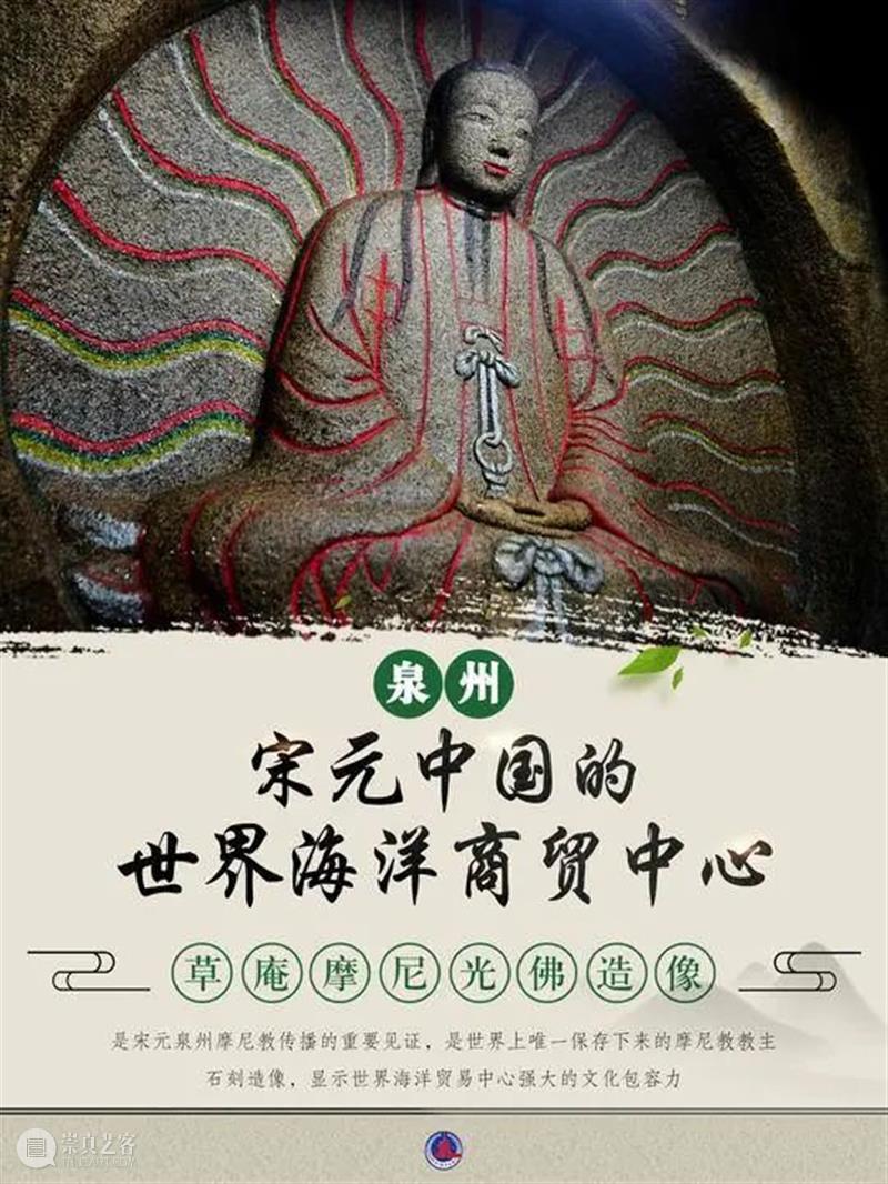 泉州游学 | 最新世界文化遗产巡礼（9.18-9.21） 泉州 世界 文化遗产 9.18 宋元 中国 海洋商贸中心 世界遗产大会 世界遗产委员会 会议 崇真艺客