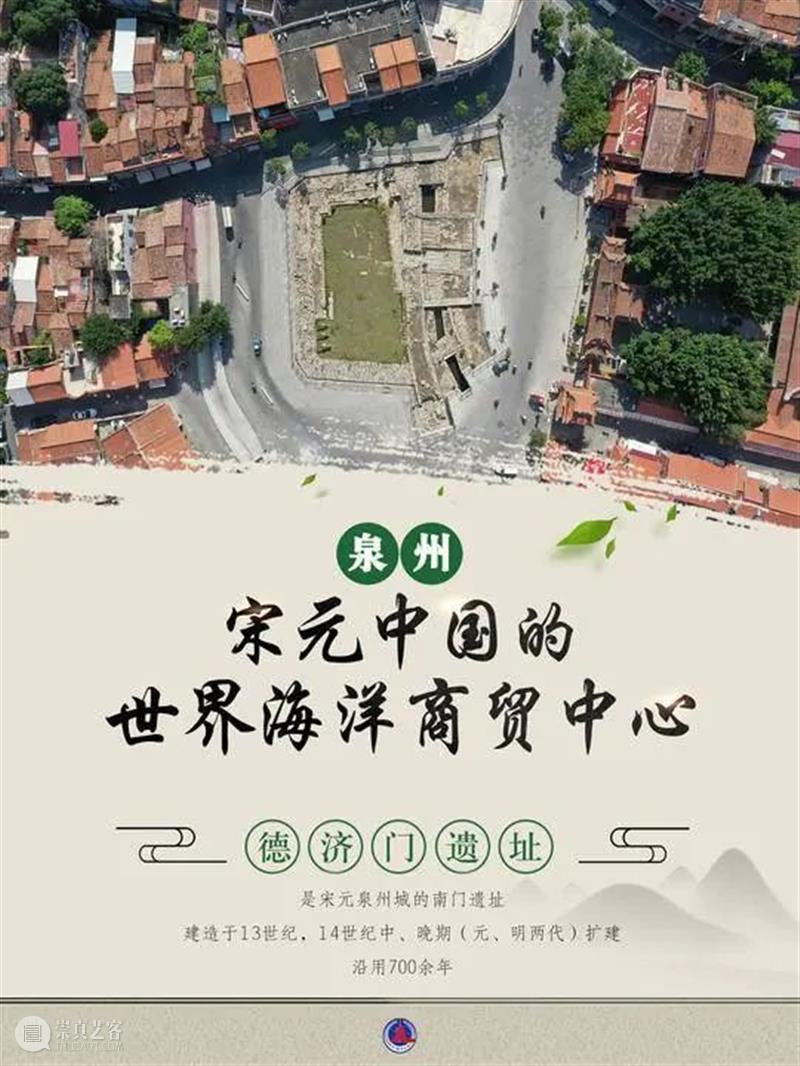 泉州游学 | 最新世界文化遗产巡礼（9.18-9.21） 泉州 世界 文化遗产 9.18 宋元 中国 海洋商贸中心 世界遗产大会 世界遗产委员会 会议 崇真艺客