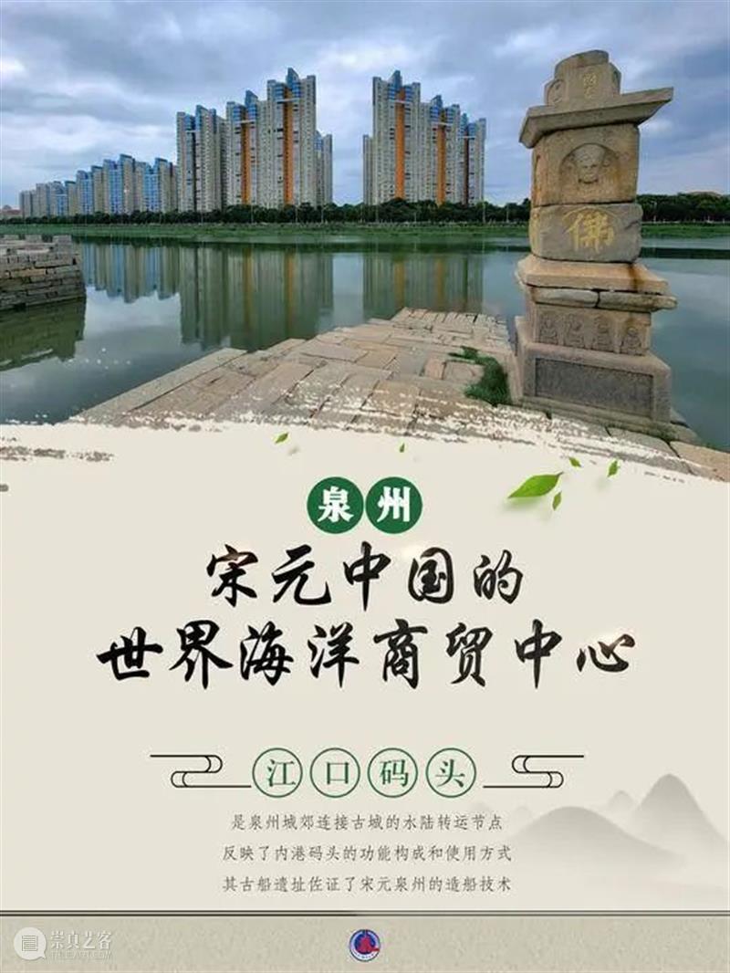 泉州游学 | 最新世界文化遗产巡礼（9.18-9.21） 泉州 世界 文化遗产 9.18 宋元 中国 海洋商贸中心 世界遗产大会 世界遗产委员会 会议 崇真艺客