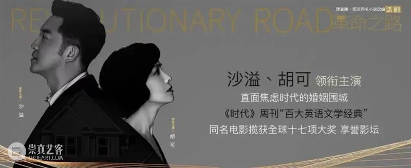 话剧《革命之路》| 如果无法走出婚姻的绝望，那就直面它的本质 话剧 革命之路 婚姻 本质 美国 小说 Road 原著 困境 时代 崇真艺客