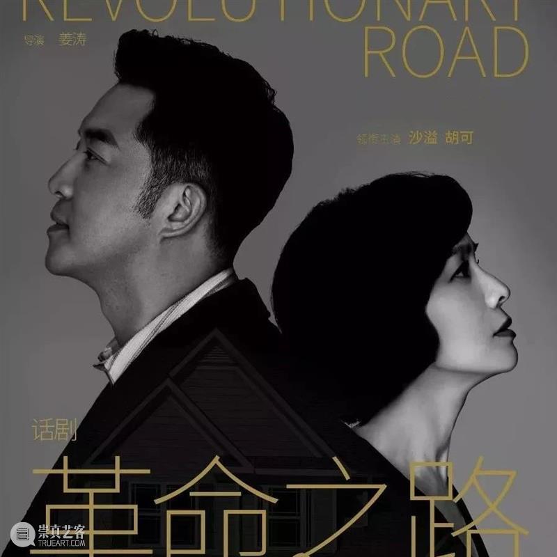 话剧《革命之路》| 如果无法走出婚姻的绝望，那就直面它的本质 话剧 革命之路 婚姻 本质 美国 小说 Road 原著 困境 时代 崇真艺客