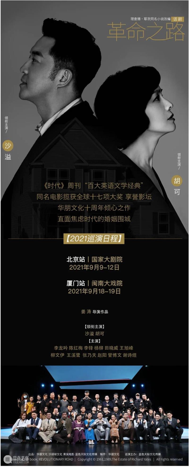 话剧《革命之路》| 如果无法走出婚姻的绝望，那就直面它的本质 话剧 革命之路 婚姻 本质 美国 小说 Road 原著 困境 时代 崇真艺客