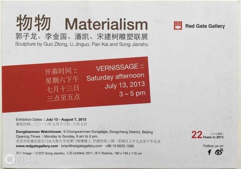 30周年 | 红门画廊的东方视觉 红门画廊 东方 视觉 二维码 时间轴 Zilong 郭子龙 当时 印象 彼时 崇真艺客