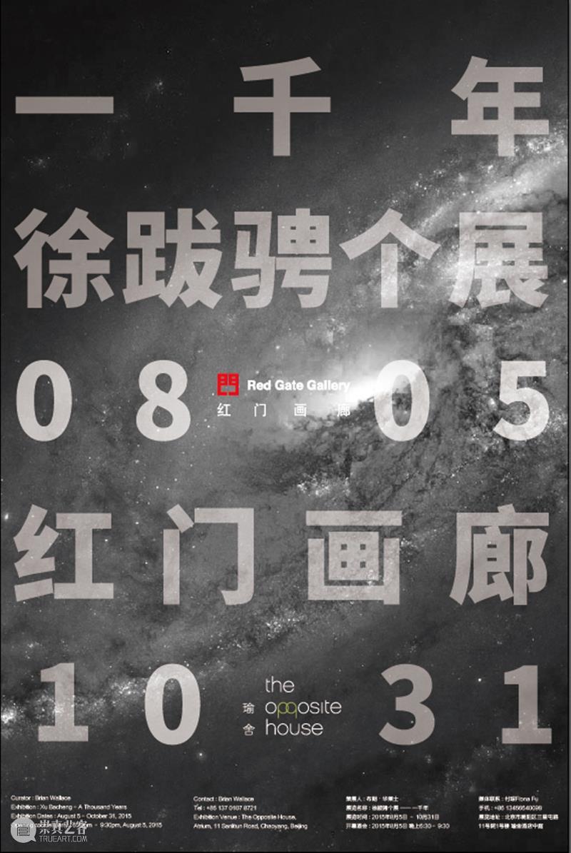 30周年 | 红门画廊的东方视觉 红门画廊 东方 视觉 二维码 时间轴 Zilong 郭子龙 当时 印象 彼时 崇真艺客