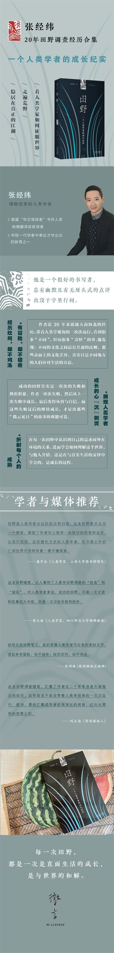 田野：一个人类学者的成长纪实 田野 人类 学者 书摊 计划 拜德雅图书工作室 人文 社科 新书 微店 崇真艺客