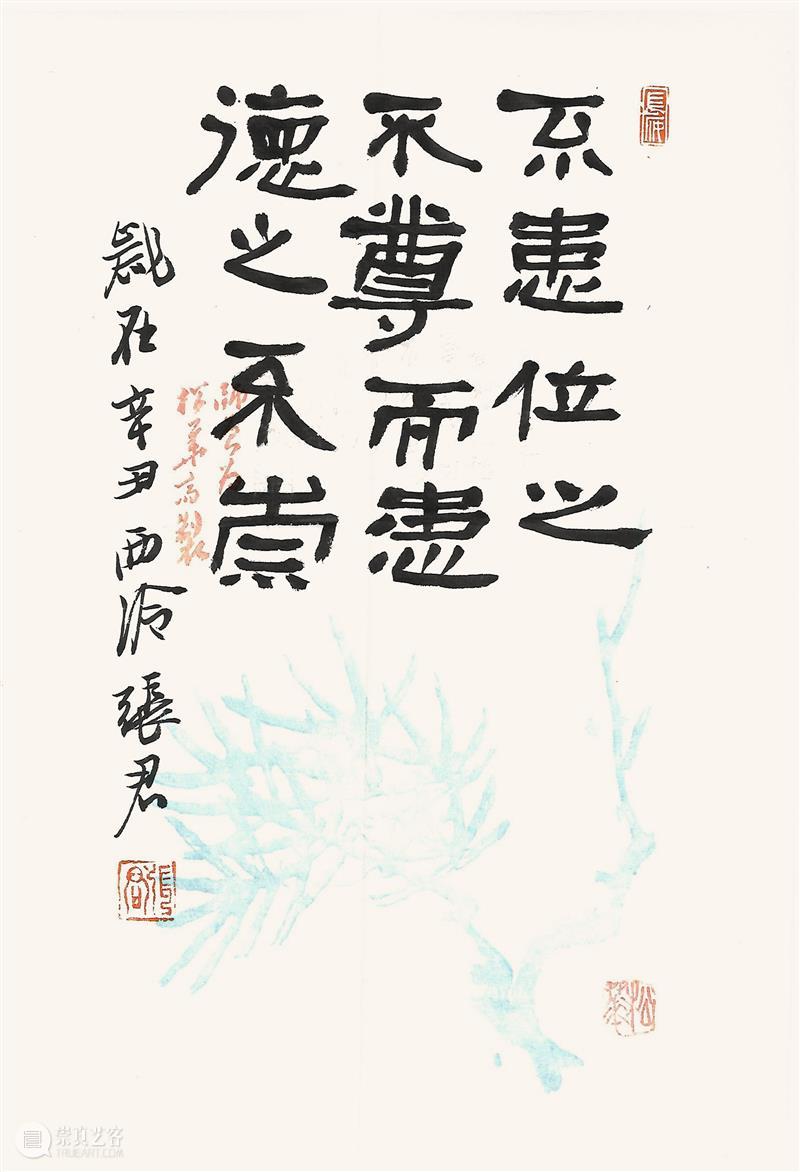 “盛世承平·金石留声”庆祝中国共产党成立100周年西泠百家题刻淄砚铭文展作品欣赏（六十七） 作品 盛世承 金石 中国共产党 淄砚铭文展 六十七 西泠印社 山东印社 中共 淄博市委宣传部 崇真艺客