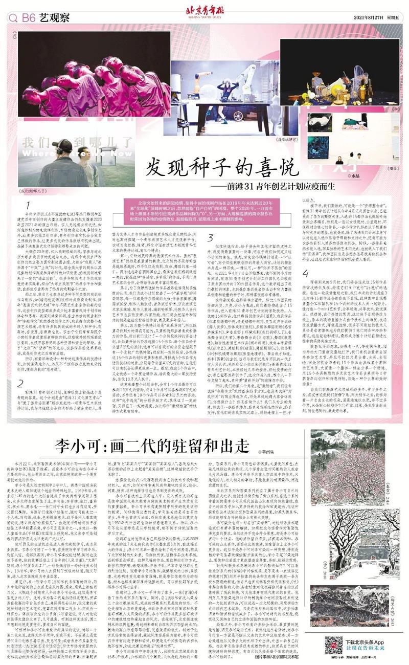 策展手记丨发现种子的喜悦 种子 策展 手记 前滩 青年 创艺 计划 文化 演艺 中心 崇真艺客