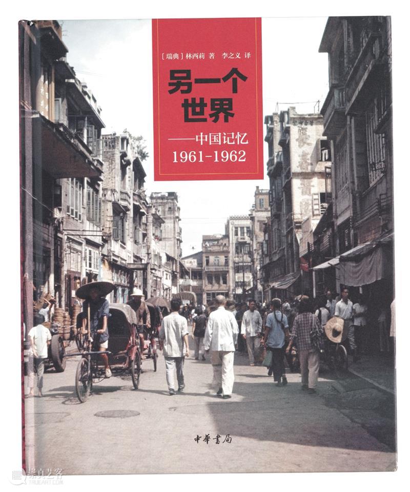 展览预告 | 凝视中国——外国人眼中的中国(1840年代至今) 中国 外国人 眼中 主办单位 广州美术学院美术馆 书房 展期 地点 广州美术学院大学城美术馆 总监 崇真艺客