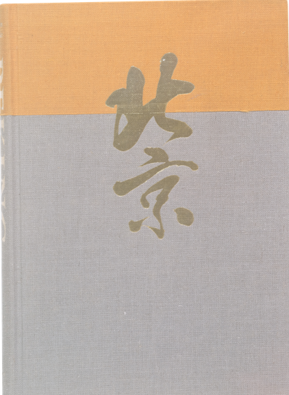 展览预告 | 凝视中国——外国人眼中的中国(1840年代至今) 中国 外国人 眼中 主办单位 广州美术学院美术馆 书房 展期 地点 广州美术学院大学城美术馆 总监 崇真艺客
