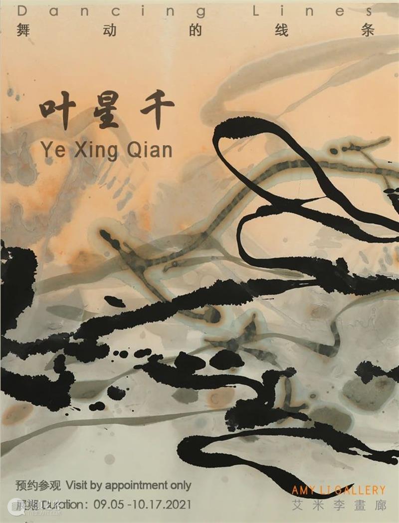 新展开幕 | 舞动的线条 - 叶星千个展将于9月5日开幕 （展览限预约参观） 叶星千 线条 个展 Qian舞动 DancingLines展期Duration appointmentonly艾米李画廊 法籍 华人 艺术家 作品 崇真艺客
