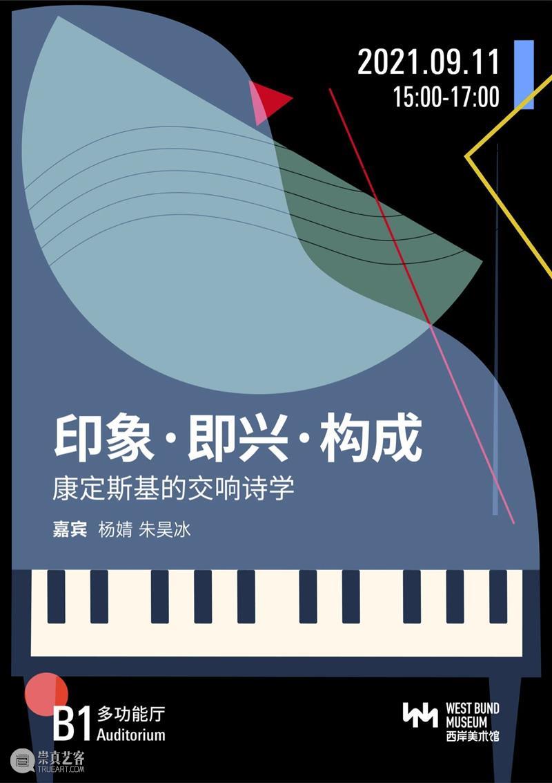 WBM在发生 | 康定斯基特展闭幕在即,又一场多维度深入艺术体验等你来! 艺术 康定斯基 WBM 特展 多维度 先驱 中国 倒计时 前夕 印象 崇真艺客