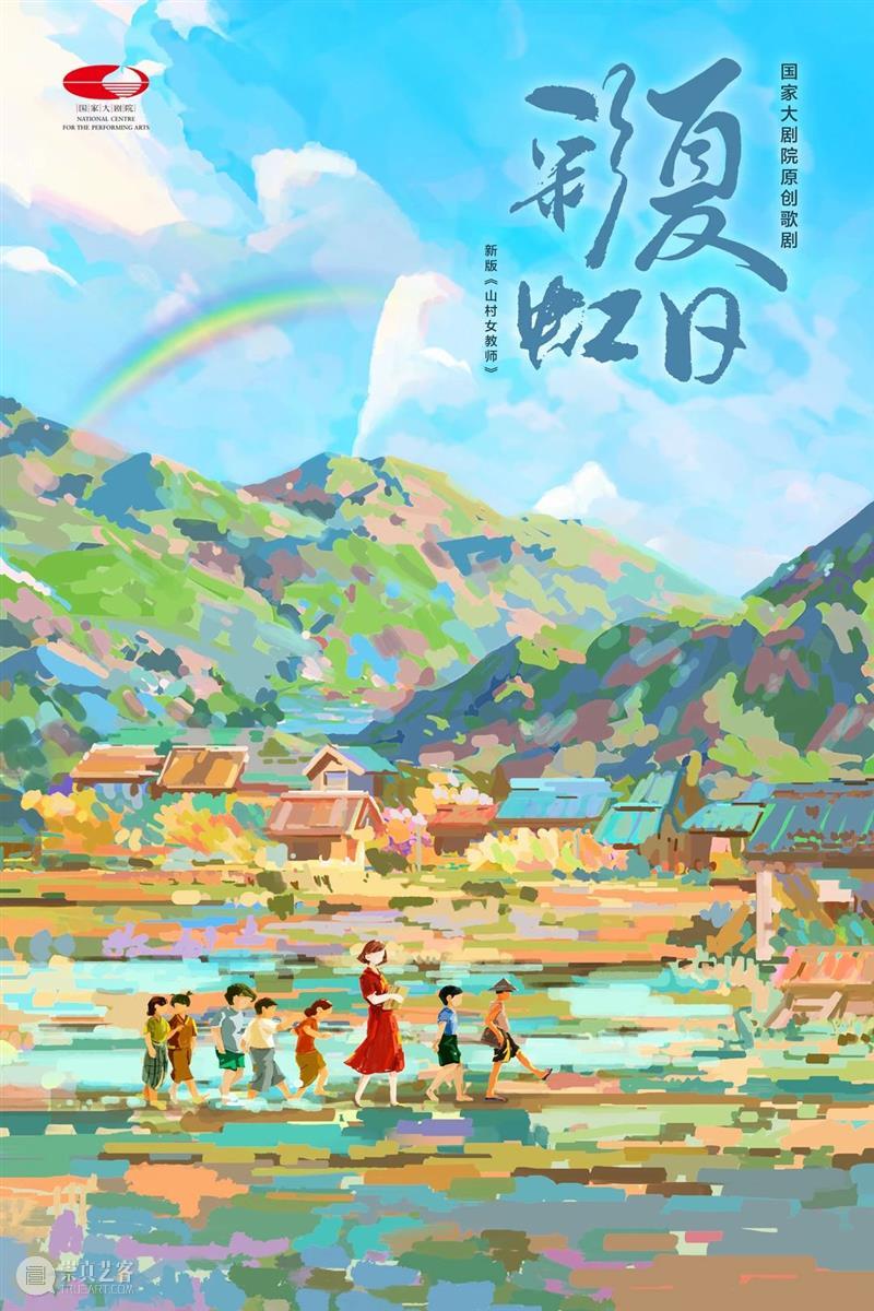 《夏日彩虹》，给你不一样的呈现 夏日彩虹 名字 谱子 歌剧 初恋 音乐世界 情人 编剧 刘恒 大剧院 崇真艺客