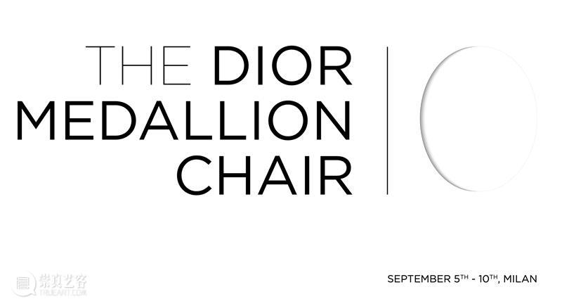 展讯 | The DIOR Medallion Chair Exhibition 展讯 米兰国际家具展 Dior 全球 艺术家 设计师 法国 时装 品牌 以来 崇真艺客