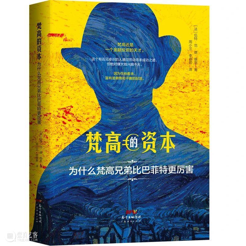 投资天才,一直被世人误会的梵高丨AMNUA读书 天才 世人 梵高丨AMNUA读书 梵高 画家 一幅画 价值 资本 生命 奥维尔镇 崇真艺客