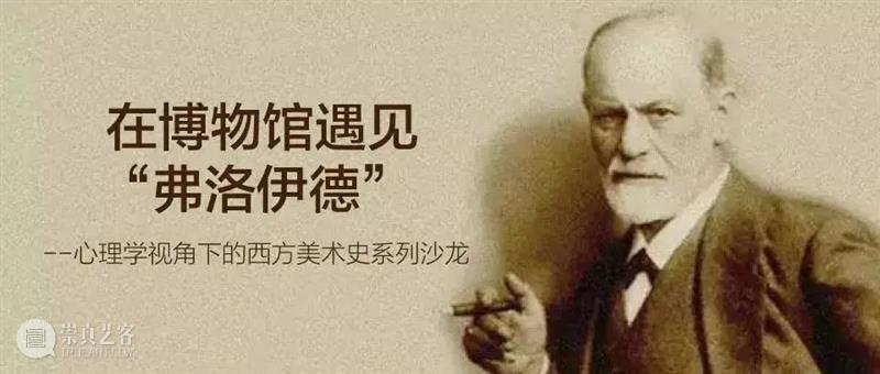 AM 讲座|心理学视角下的西方美术史系列沙龙 沙龙 系列 心理学 讲座 视角 西方美术史 震旦 艺术 山里 洞窟 崇真艺客