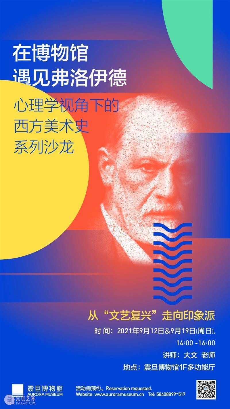AM 讲座|心理学视角下的西方美术史系列沙龙 沙龙 系列 心理学 讲座 视角 西方美术史 震旦 艺术 山里 洞窟 崇真艺客