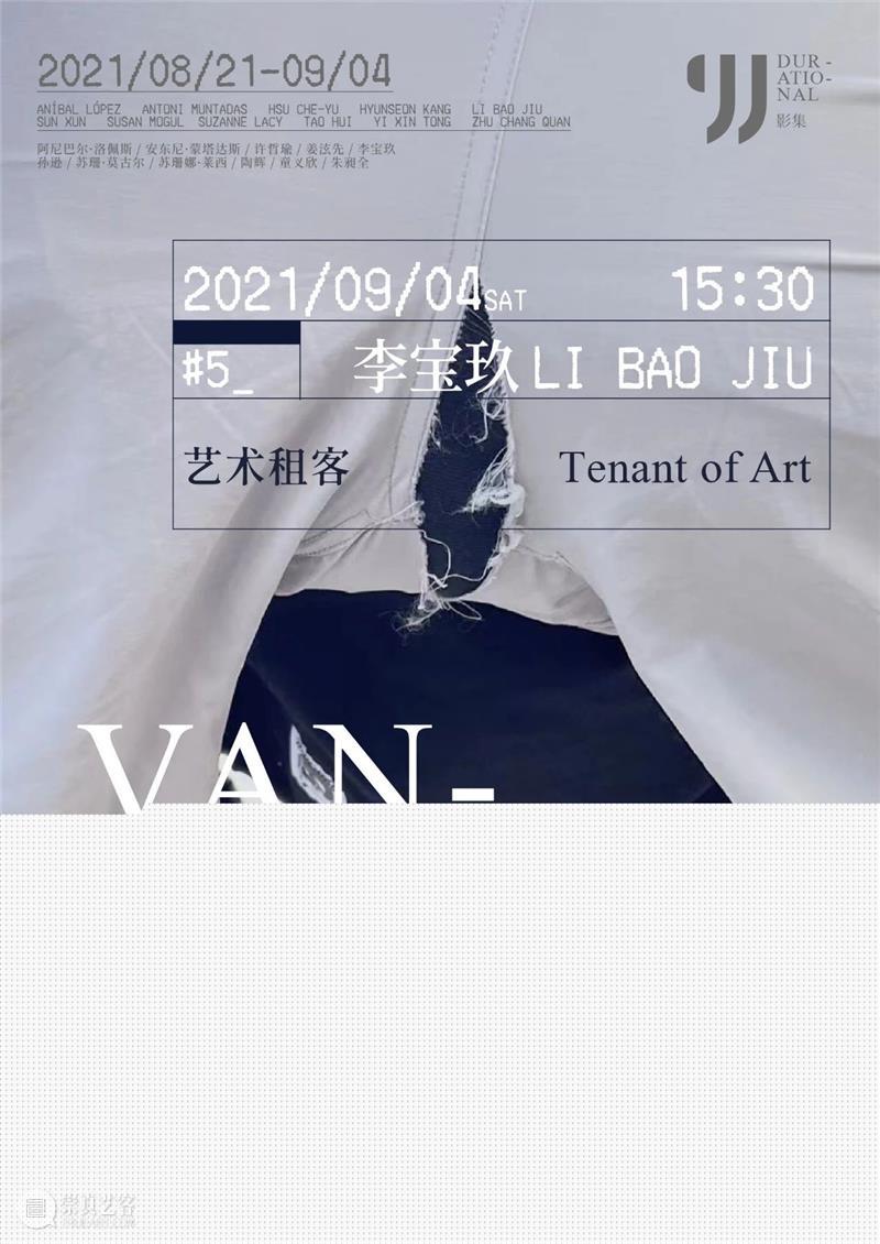 Durational 影集 | 今日19:00加映场 Durational 影集 映场 上海 莫干山路50号4号楼 Vanguard 画廊 Aug Sep Gallery 崇真艺客