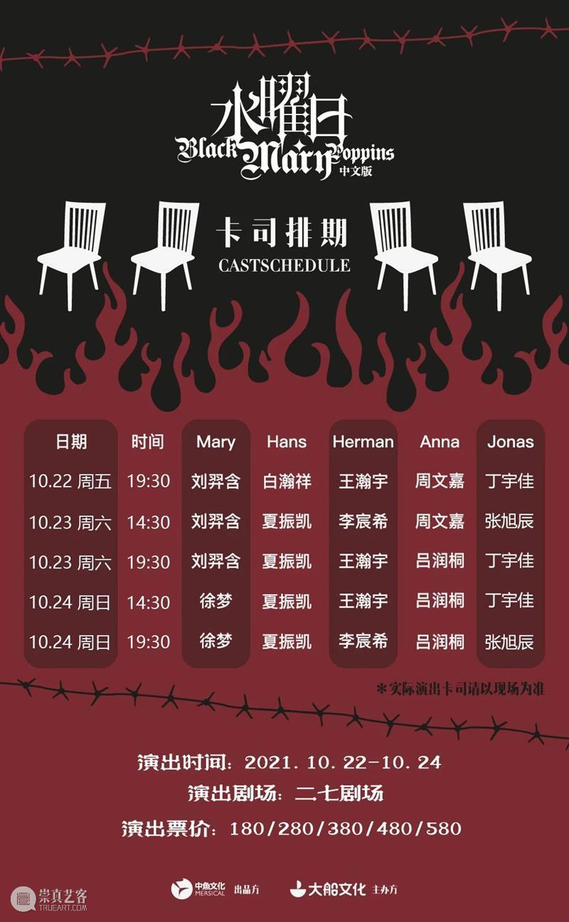 那一夜究竟发生了什么？《水曜日》中文版和你“回到过去” 水曜日 中文版 过去 poppins 七曜 阴谋 孩子 生活 真相 五行 崇真艺客