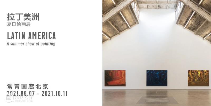 常青画廊即将参展艺术深圳ArtShenzhen | 展位：A03 深圳 艺术 ArtShenzhen 展位 常青画廊 常青 画廊 国际 艺术家 代表 崇真艺客