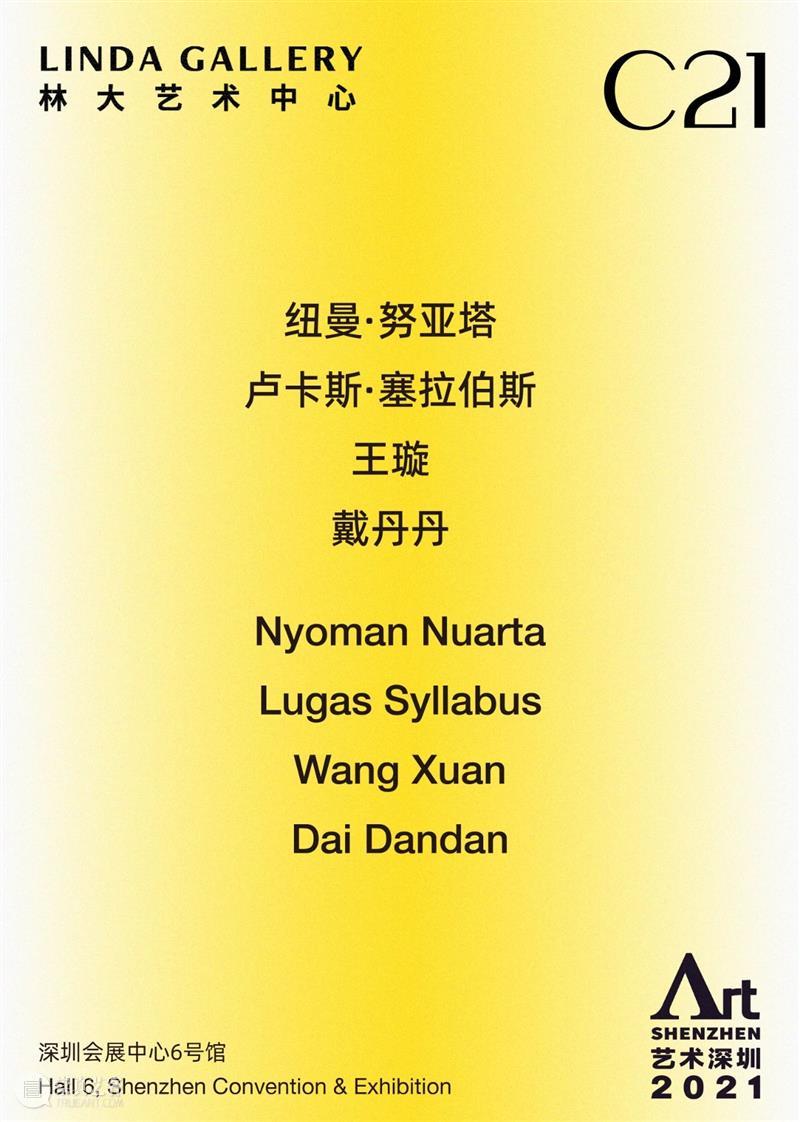 艺博会 | 林大艺术中心参展艺术深圳2021 | 展位 C21 林大艺术中心 艺术 深圳 展位 艺博会 Art Shenzhen 印度尼西亚 雕塑 艺术家 崇真艺客