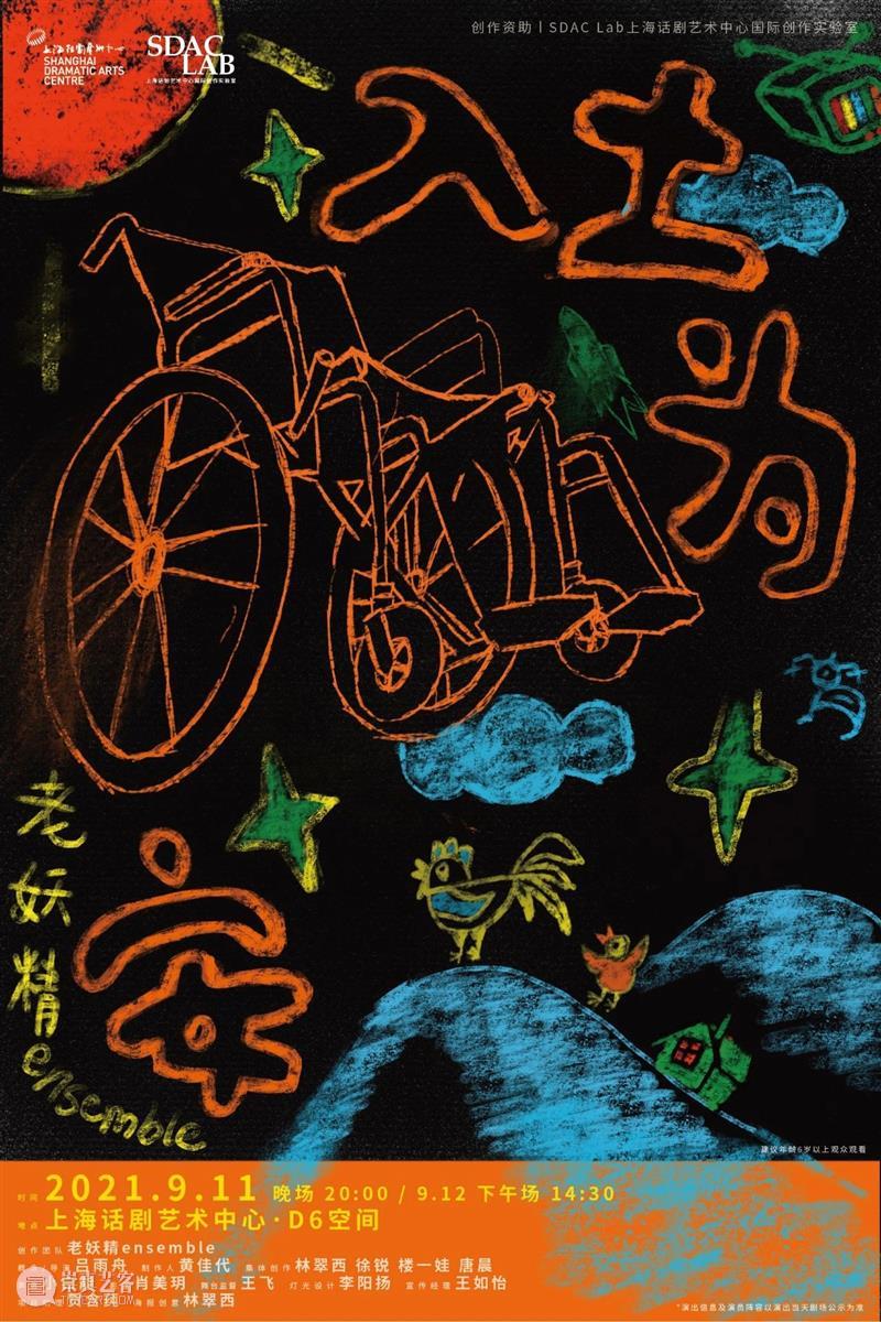 《入土为安》观众招募 | 在⼀切正常的表面秩序下，是⼀群人的漫长等待、煎熬犹豫、情爱怨恨。 入土为安 观众 表面 秩序 情爱 问题 答案 钥匙 未知 上海话剧艺术中心国际创作实验室 崇真艺客