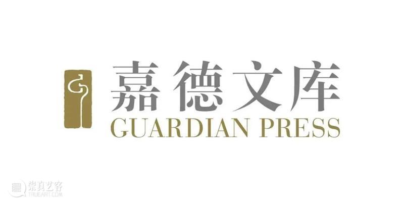 赠票啦 | 嘉德书店&泰康空间为你艺术加餐 艺术 嘉德书店 泰康空间 赠票 北京 近期 生命 礼赞 理念 泰康保险集团 崇真艺客