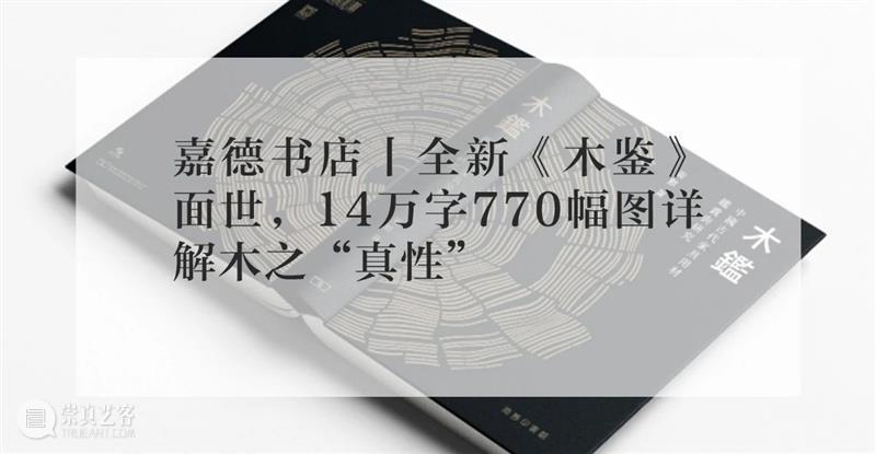 赠票啦 | 嘉德书店&泰康空间为你艺术加餐 艺术 嘉德书店 泰康空间 赠票 北京 近期 生命 礼赞 理念 泰康保险集团 崇真艺客