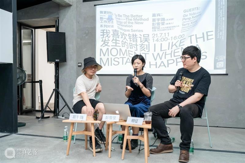 Wind H 论坛回顾 ｜我喜欢错误发生的时刻 错误 时刻 Wind 论坛 山中天艺术中心 现场 葛宇路 彭雪莹 活动 嘉宾 崇真艺客