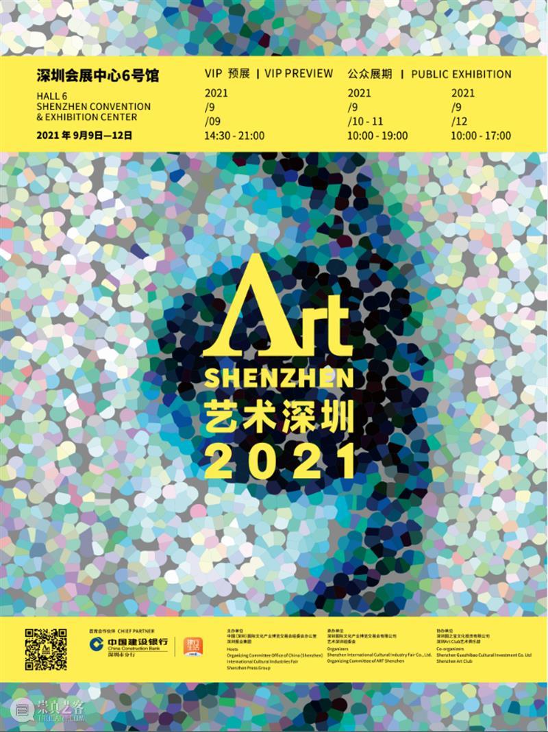 博览会｜问象艺术空间将参加2021艺术深圳博览会｜展位 : C07 艺术 空间 深圳 展位 博览会 ART SHENZHEN 艺术家 作品 Booth 崇真艺客