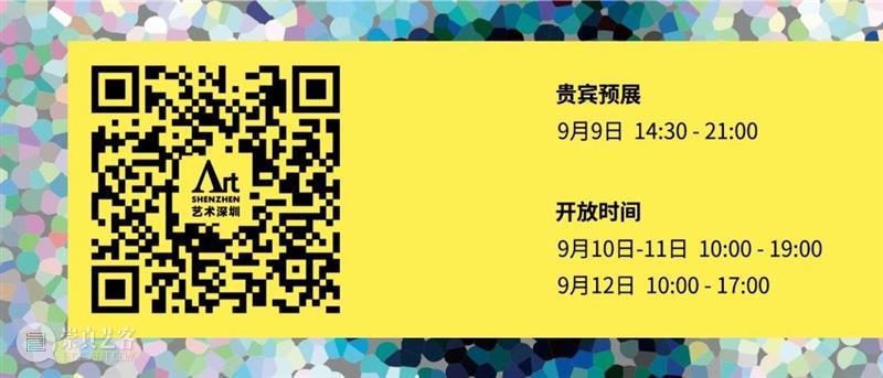博览会｜问象艺术空间将参加2021艺术深圳博览会｜展位 : C07 艺术 空间 深圳 展位 博览会 ART SHENZHEN 艺术家 作品 Booth 崇真艺客