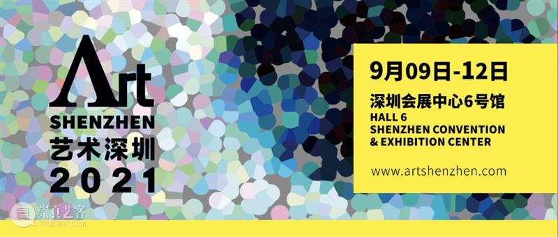 高台当代艺术中心参展艺术深圳 | 展位B03 高台当代艺术中心 艺术 深圳 展位 马海伦 徐冠宇 Morin 阿里卡 田林 Chiaozza 崇真艺客