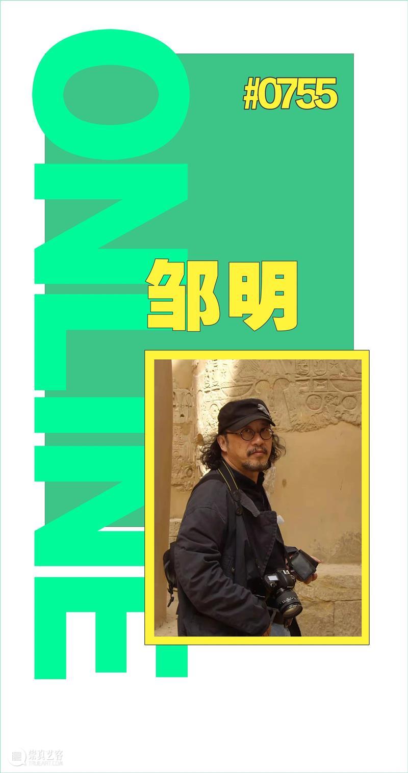 论坛招募|0755深圳在地—民营美术馆如何在当代艺术中做自己 论坛 艺术 深圳 美术馆 ONLINE 学术 陆蓉之 邹明 戴耘 欧古轩 崇真艺客