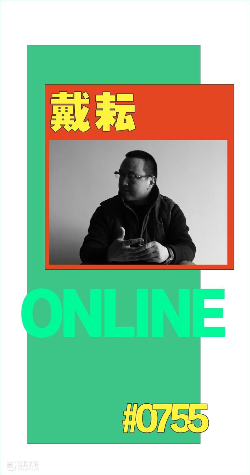 论坛招募|0755深圳在地—民营美术馆如何在当代艺术中做自己 论坛 艺术 深圳 美术馆 ONLINE 学术 陆蓉之 邹明 戴耘 欧古轩 崇真艺客