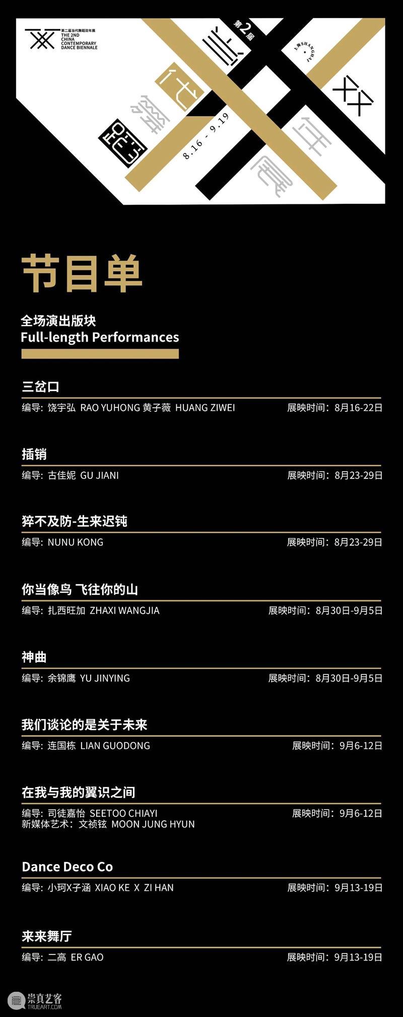双年展特辑｜9.6-9.12限期展映作品《我们谈论的是关于未来》《在我与我的翼识之间》介绍  国舞剧场 作品 未来 双年展 翼识 之间 特辑 观映 全场 板块 神曲 崇真艺客