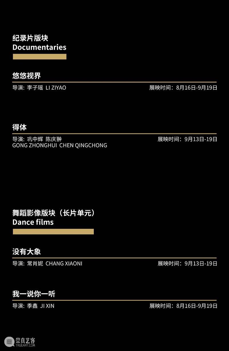 双年展特辑｜9.6-9.12限期展映作品《我们谈论的是关于未来》《在我与我的翼识之间》介绍  国舞剧场 作品 未来 双年展 翼识 之间 特辑 观映 全场 板块 神曲 崇真艺客